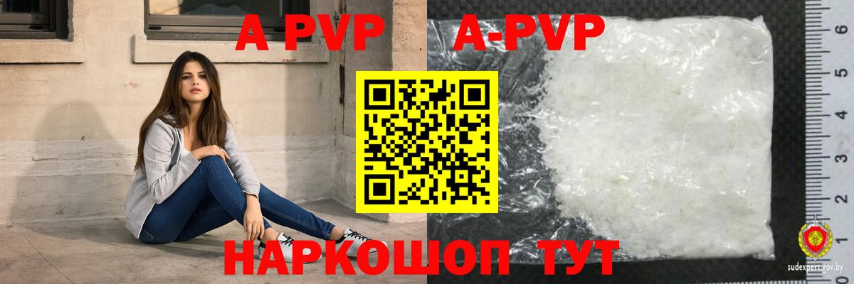 А ПВП кристаллы Борисоглебск