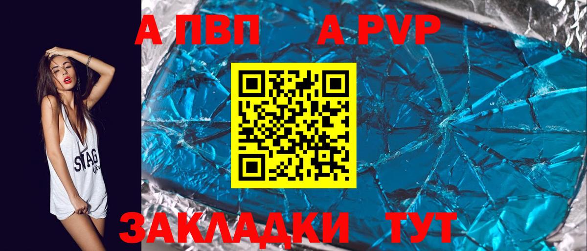Альфа ПВП кристаллы  Вход с VPN  Борисоглебск  Alpha-PVP  Alpha-PVP СК 