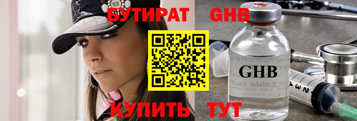 Бутират BDO Борисоглебск