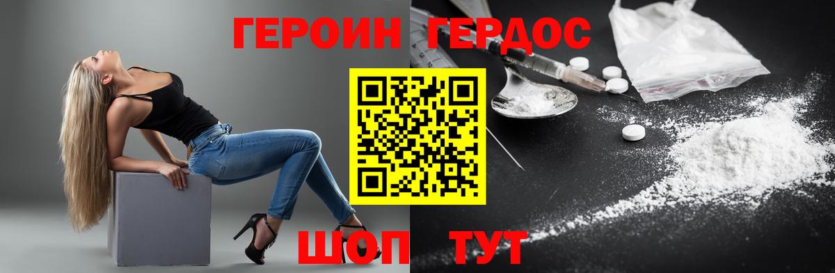 ГЕРОИН герыч Борисоглебск