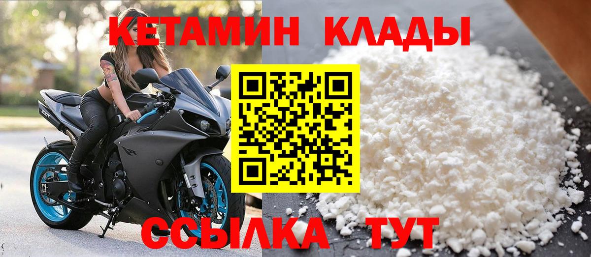 КЕТАМИН VHQ  Вход с VPN  Борисоглебск 
