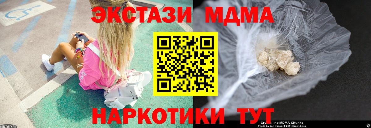 МДМА кристаллы  MDMA crystal  МДМА  Вход с VPN  Борисоглебск 