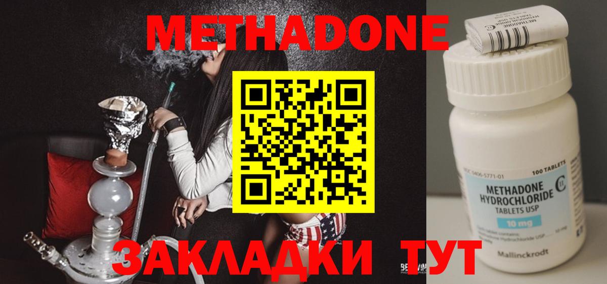 Метадон methadone  МЕТАДОН methadone  Борисоглебск  Вход с VPN 