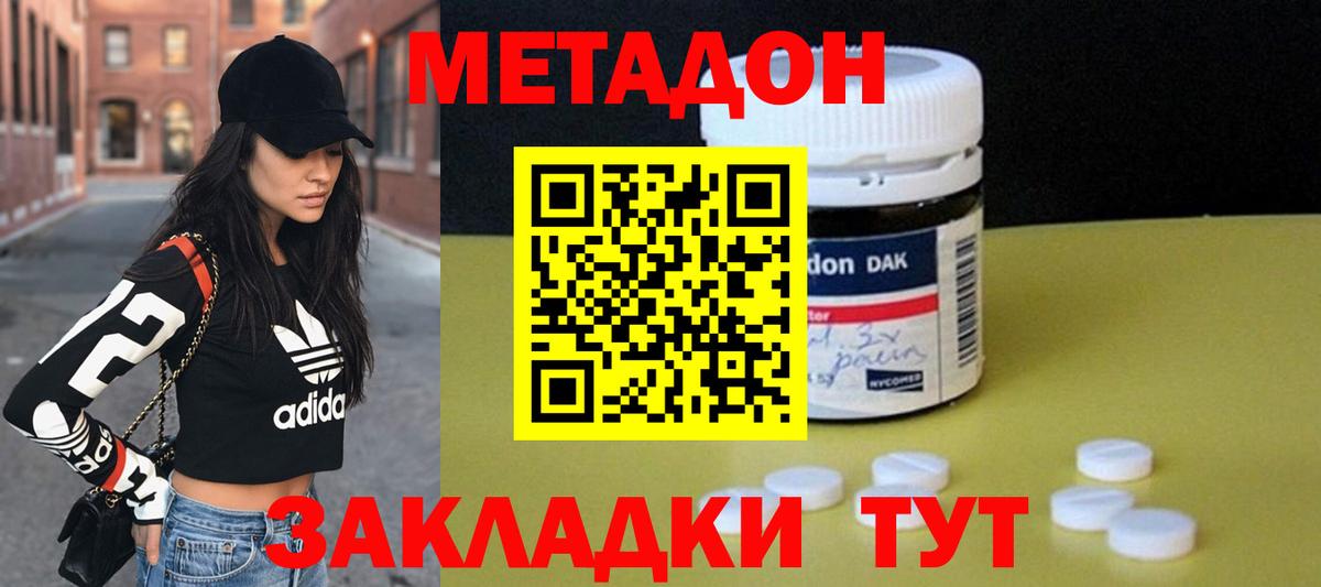 Метадон мёд Борисоглебск